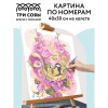 Картина по номерам на холсте ТРИ СОВЫ "Цветочная песня" 40 x 50 см, краски, кисть RE-КХ_44200