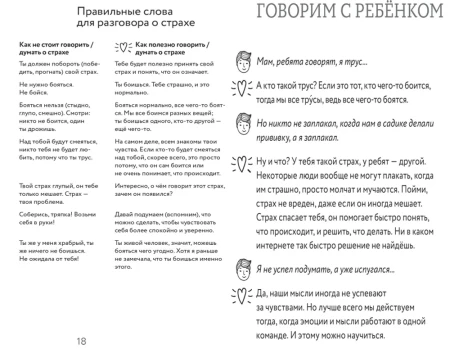 Книга: Мама, я боюсь! Как научить ребенка справляться со страхами EKS-956617
