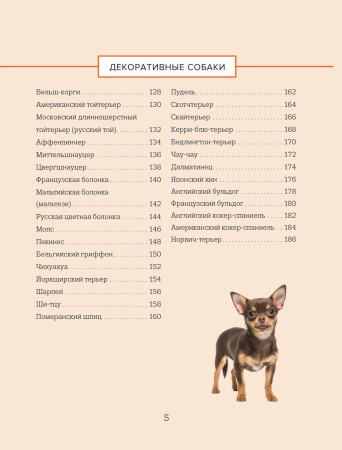 Книга: Собаки. Иллюстрированный гид по самым популярным породам EKS-560881