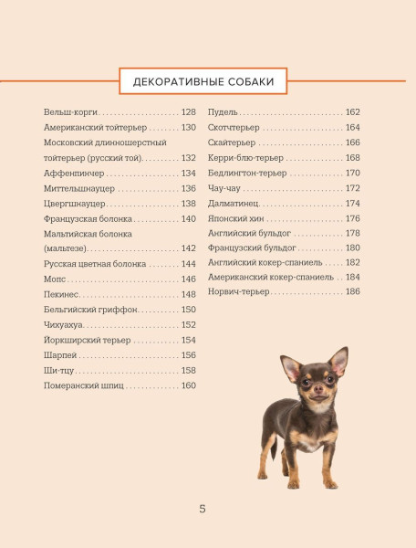 Книга: Собаки. Иллюстрированный гид по самым популярным породам EKS-560881