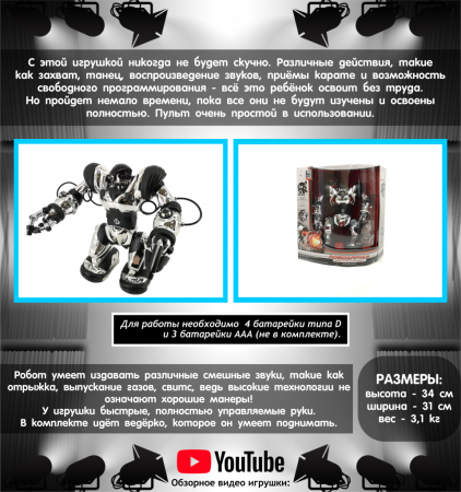 Робот WowWee Робосапиен (Robosapien) TT-8083