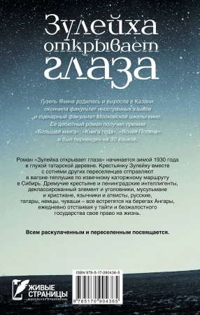 Книга: Зулейха открывает глаза EKS-904365