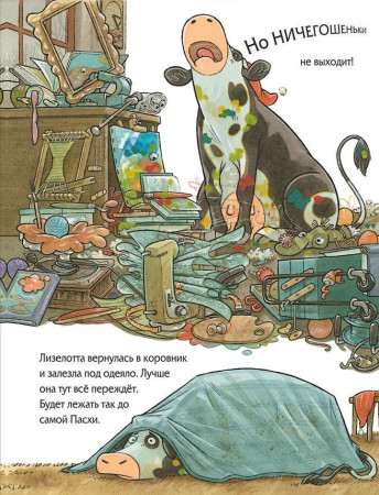 Книга: Лизелотта спасает Новый Год ROS-39973