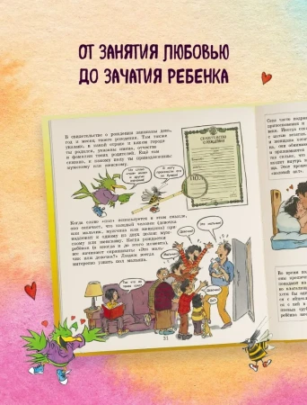 Книга: Давай поговорим о том, откуда берутся дети. О зачатии, рождении, младенцах и семьях EKS-871308
