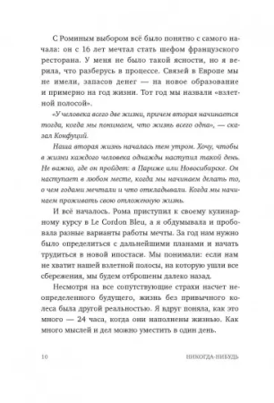 Книга: Никогда-нибудь. Как выйти из тупика и найти себя MIF-690030