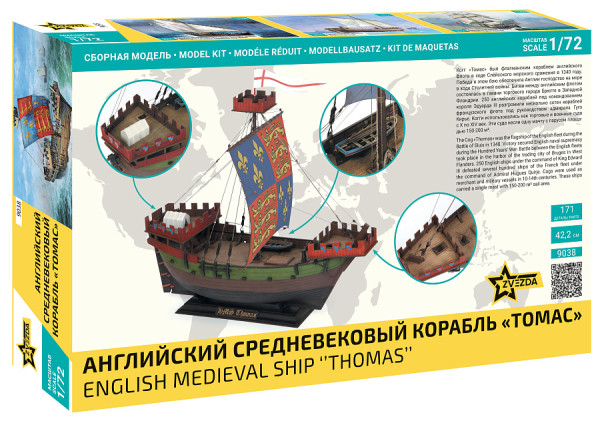Сборная модель: Английский средневековый корабль "Томас" 1:72 З-9038