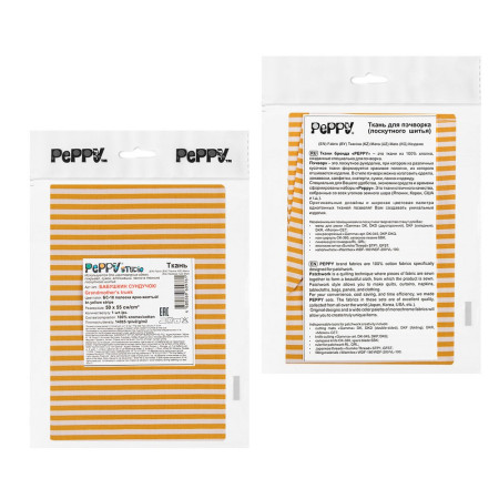 Ткань для пэчворка PEPPY БАБУШКИН СУНДУЧОК 50 x 55 см 140 ± 5 г/м2 100% хлопок БС-16 полоска ярко-желтый