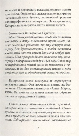 Книга: Толонен Т. Агнес и тайный ключ ROS-37664