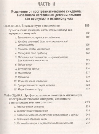 Книга: Осколки детских травм. Почему мы болеем и как это остановить EKS-922277