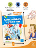 Книга: Смешные истории. Успенский Э.Н. АСТ EKS-498238