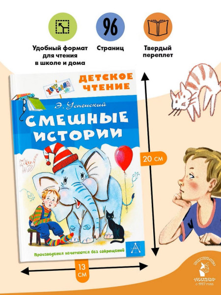Книга: Смешные истории. Успенский Э.Н. АСТ EKS-498238