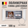 Пластика CERNIT Doll Collection 500 г (425 телесный) RH-CE0950500425