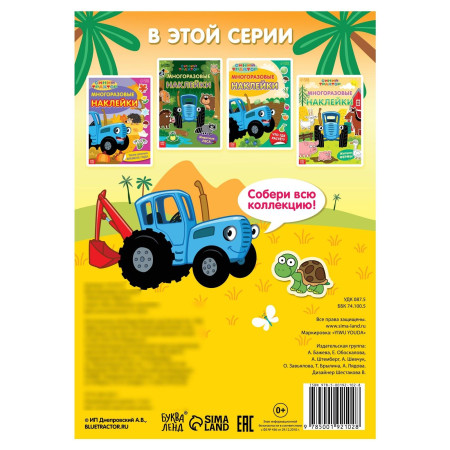 Многоразовые наклейки "Животные Африки" А4, Синий трактор SIM-7510137