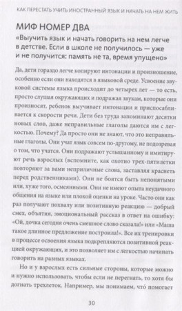 Книга: Как перестать учить иностранный язык и начать на нем жить MIF-461449