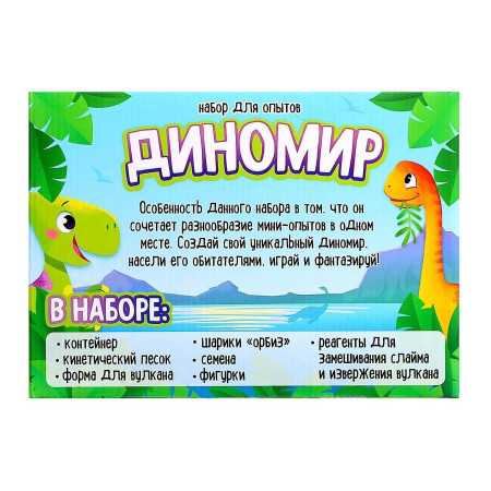 Набор для опытов ЭВРИКИ Диномир 6 в 1 6946416