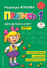 Книга: Пропись 1. Жукова Н.С. EKS-893249