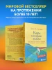 Книга: Кафе на краю земли. Как перестать плыть по течению и вспомнить, зачем ты живешь EKS-973248