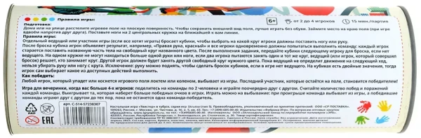 Напольная игра: Твистер в тубусе MAGC-514-57238307