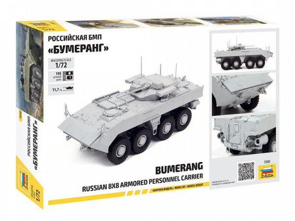 Сборная модель: Российская БМП Бумеранг (масштаб 1:72), З-5040