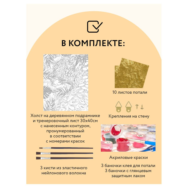 Картина по номерам на холсте ТРИ СОВЫ "Гепард" 30 x 40 см, поталь, краски, кисть RE-КХп_48133