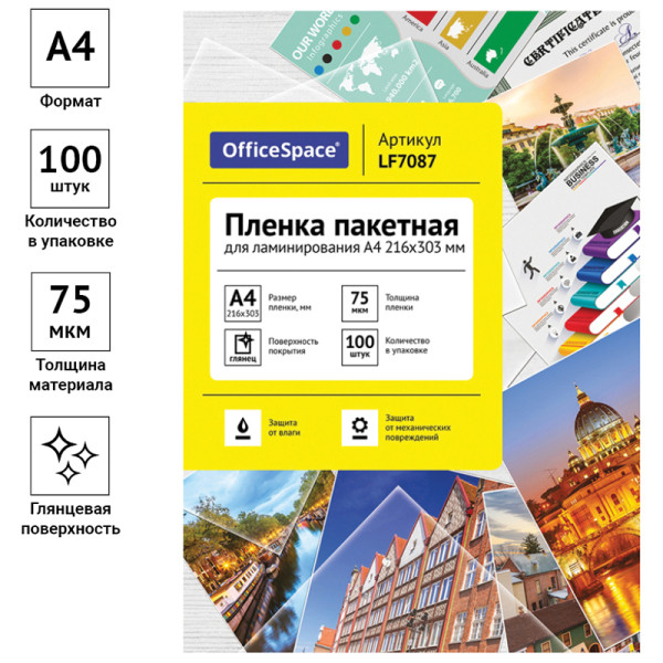 Пленка для ламинирования А4 OfficeSpace 216 x 303 мм, 75 мкм, глянец 100 л RE-LF7087