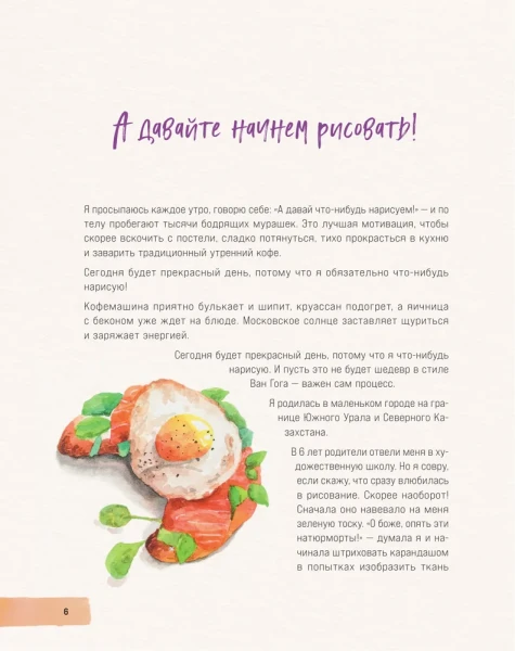 Книга: Давайте рисовать акварелью! Полный курс по созданию ботанической, анималистической и фуд-иллюстрации EKS-555757