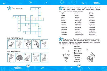 Книга: Развиваем навык беглого чтения EKS-004407