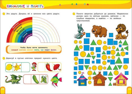 Книга: Большая книга развития малыша (3-5 лет) ROS-32266