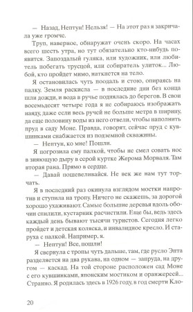 Книга: Черные кувшинки. Бюсси Мишель. ФАНТОМ EKS-718872