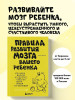 Книга: Правила развития мозга вашего ребенка EKS-630745