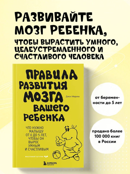 Книга: Правила развития мозга вашего ребенка EKS-630745