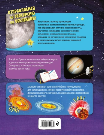 Книга: Звездное небо. Популярная астрономия для всех EKS-799571