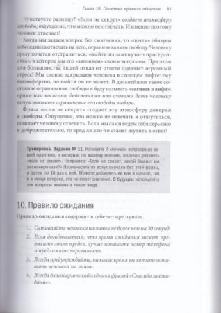 Книга: Мастер звонка MIF-467274