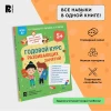 Книга: Годовой курс развивающих занятий для детей 5 лет ROS-41710