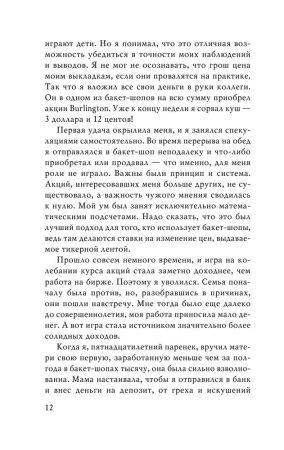 Книга: Воспоминания биржевого спекулянта EKS-801540