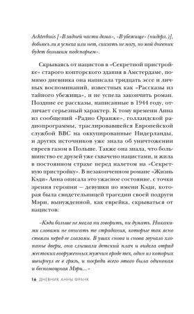 Книга: Дневник Анны Франк ROS-43179