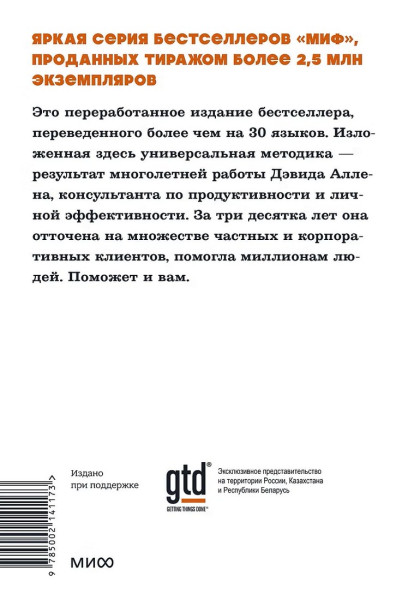 Книга: Как привести дела в порядок. Искусство продуктивности без стресса. NEON Pocketbooks EKS-2141173
