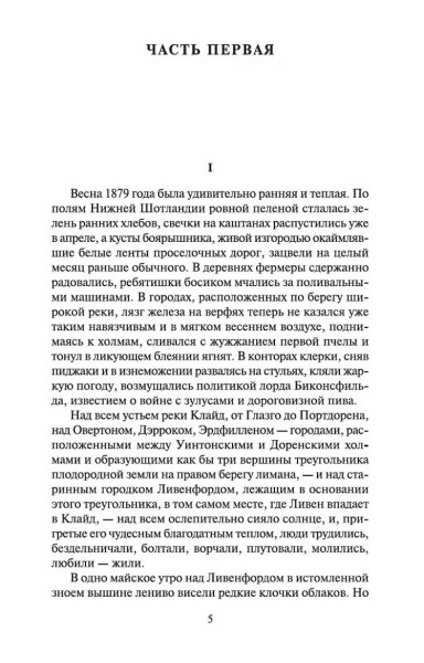 Книга: Замок Броуди. Кронин А. Азбука EKS-113473