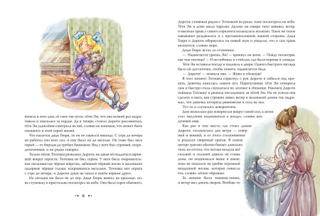 Книга: Волшебник из страны Оз (ил. Сюэ Цзинь) EKS-953065