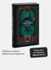 Книга: Легенда о Сонной лощине. Серия Вечные истории EKS-504879