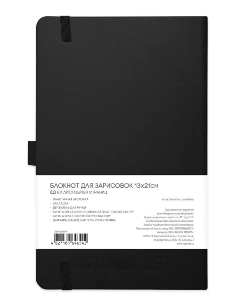 Блокнот для зарисовок SKETCHMARKER Domino 140 г/м2 13 x 21 см 80 л, белая бумага, твердая обложка MP23141003SM